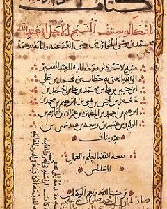 title page in Arabic writing and calligraphy; hand-drawn ornamental frame; parchment is gilded and stained from age